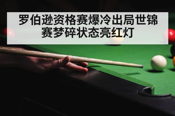 snooker competition